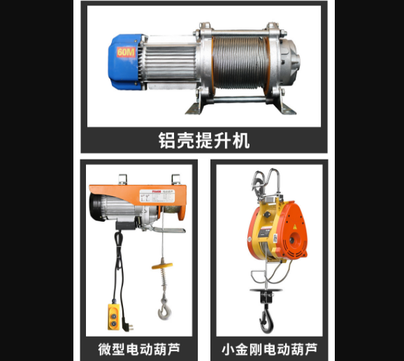 商場(chǎng)電動(dòng)葫蘆的作用和類(lèi)型
